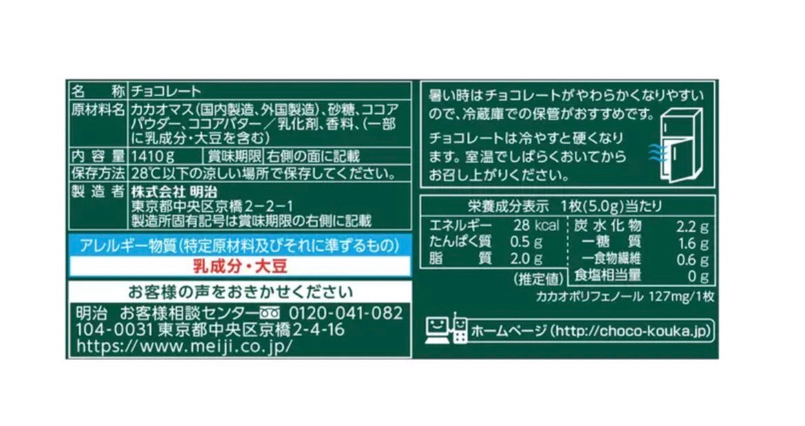 250g 明治 チョコレート効果 カカオ 72% 250g MEIJI Chocolate Effect Cacao 72%