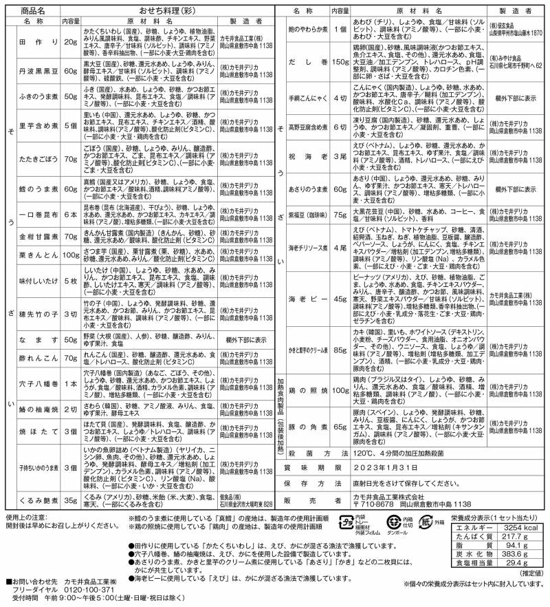 おせち 和風おせち 2023年 鴨井本舗 老舗の和風おせち 彩(さい) 30品 3〜5人前 常温便 同梱不可 ギフト