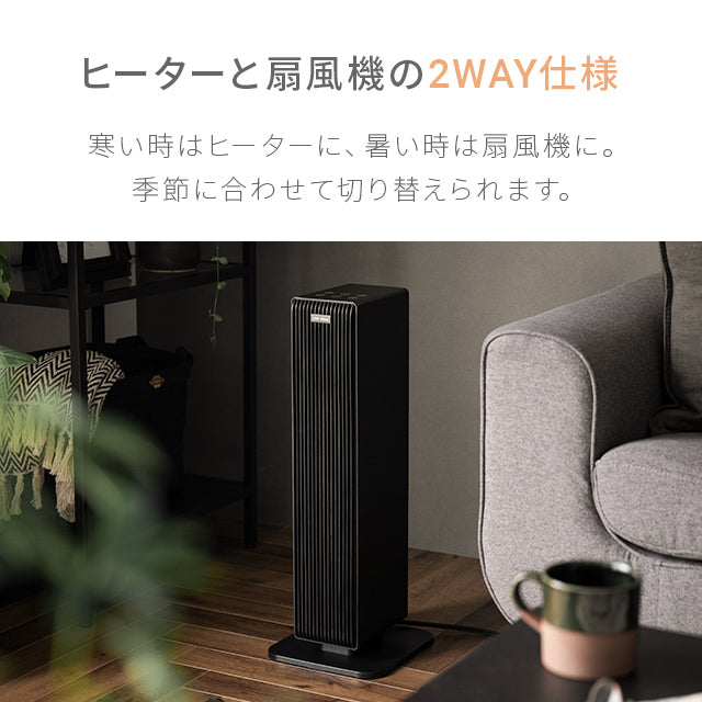 （ブラック）セラミックヒーター温風/冷風【1年保証】