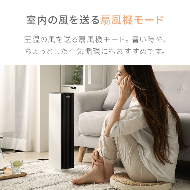（オフホワイト）セラミックヒーター温風/冷風【1年保証】