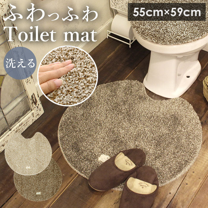 【ブラウン・トイレマット】 トイレマット おしゃれ 通販 洗える 55cm × 60cm ふわふわ 洗濯可 丸洗い ナチュラル 滑り止め すべり止め トイレタリー トイレファブリック インテリア OKATO オカトー ブランド