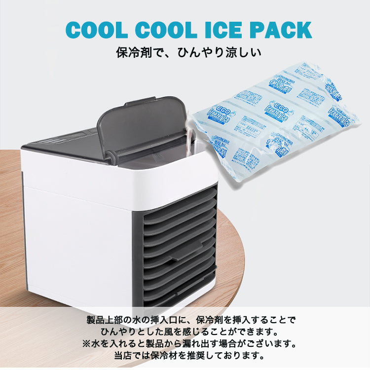 冷風機 冷風扇 卓上 小型 扇風機 ポータブル クーラー スポットクーラー fan-002-set