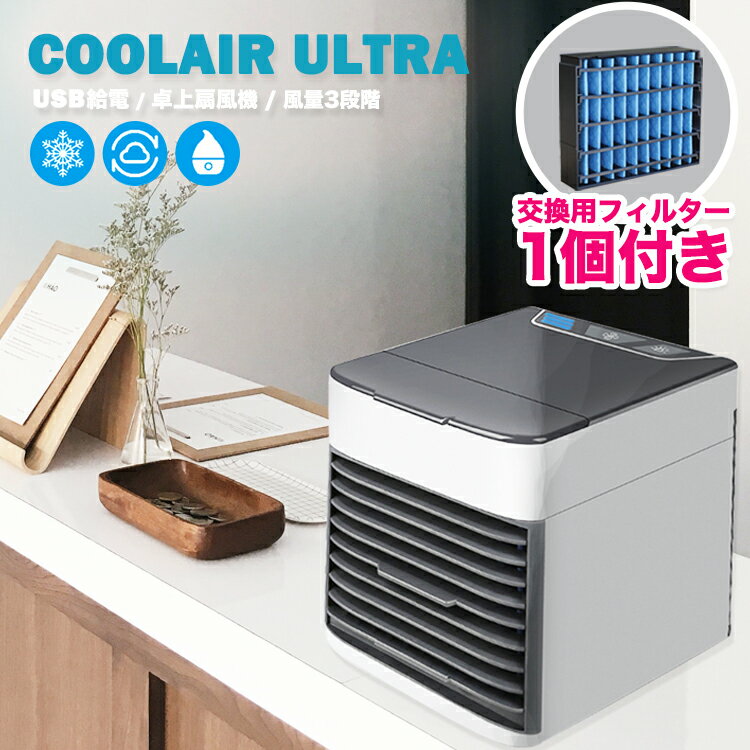 冷風機 冷風扇 卓上 小型 扇風機 ポータブル クーラー スポットクーラー fan-002-set