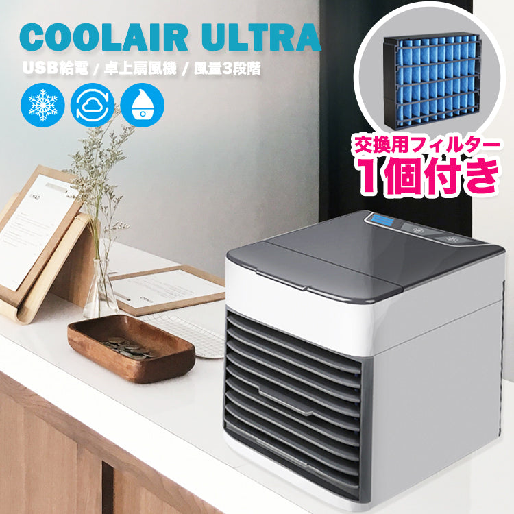 冷風機 冷風扇 卓上 小型 扇風機 ポータブル クーラー スポットクーラー fan-002-set