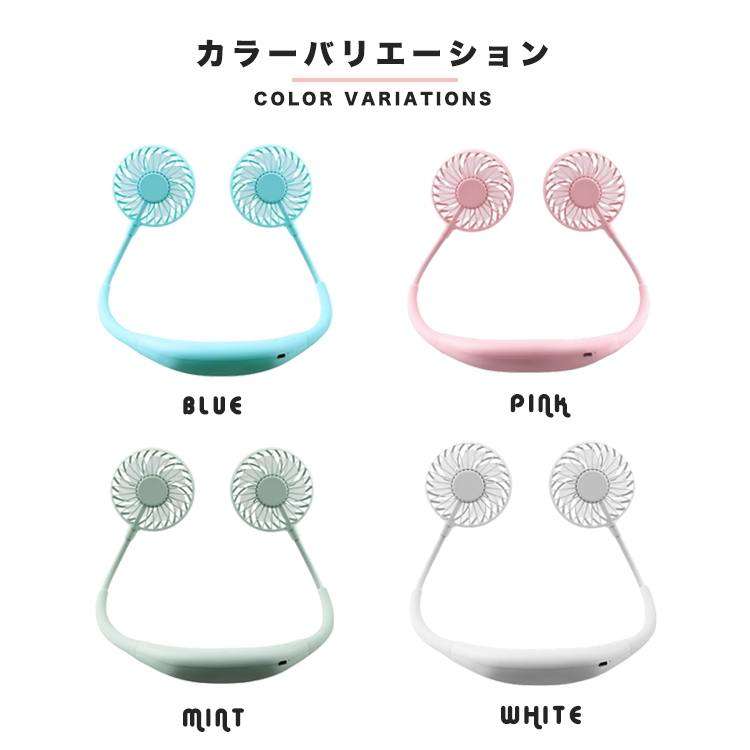 Mint 首掛け 扇風機 ハンズフリー 充電式 ダブル LED fan-003