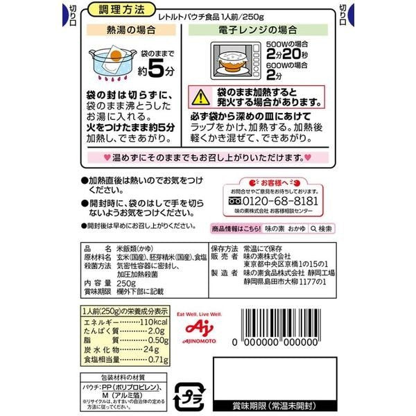 【たっぷり3袋+おまけ付き！】味の素　玄米がゆ　250g×3食　粥
