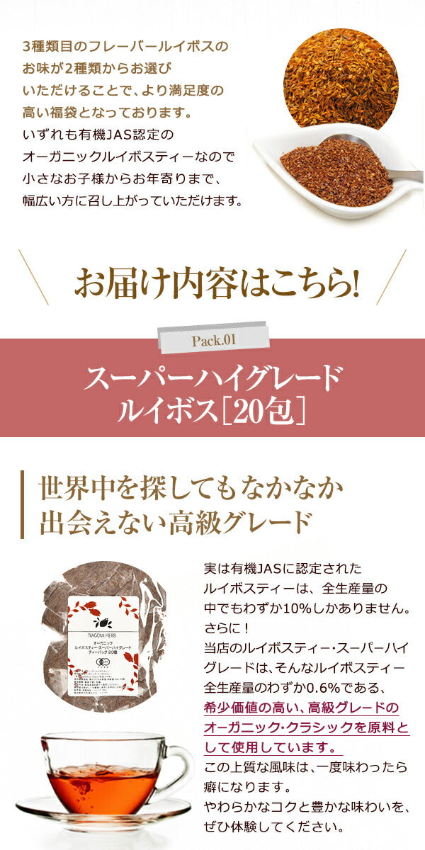 【※選択肢商品】有機JAS オーガニック・ルイボスティー福袋セット ティーバッグ 全50包m2 【送料無料】 ルイボス茶 選べる 1000円ポッキリ ハーブティー アイスでも美味しい ジンジャー ルイボスティ 温活 マタニティ カフェインレス ランキング ギフト