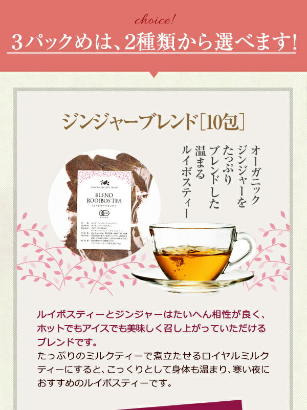 【※選択肢商品】有機JAS オーガニック・ルイボスティー福袋セット ティーバッグ 全50包m2 【送料無料】 ルイボス茶 選べる 1000円ポッキリ ハーブティー アイスでも美味しい ジンジャー ルイボスティ 温活 マタニティ カフェインレス ランキング ギフト