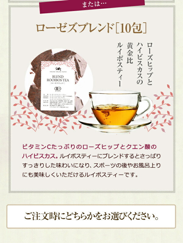 【※選択肢商品】有機JAS オーガニック・ルイボスティー福袋セット ティーバッグ 全50包m2 【送料無料】 ルイボス茶 選べる 1000円ポッキリ ハーブティー アイスでも美味しい ジンジャー ルイボスティ 温活 マタニティ カフェインレス ランキング ギフト