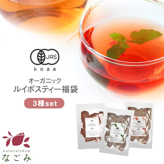 【※選択肢商品】有機JAS オーガニック・ルイボスティー福袋セット ティーバッグ 全50包m2 【送料無料】 ルイボス茶 選べる 1000円ポッキリ ハーブティー アイスでも美味しい ジンジャー ルイボスティ 温活 マタニティ カフェインレス ランキング ギフト