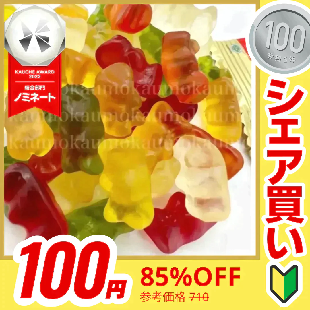 【100円シェア買い】ハリボー HARIBO ミニゴールドベア 200g グミ お試し ※【ご新規さんとシェア買い】