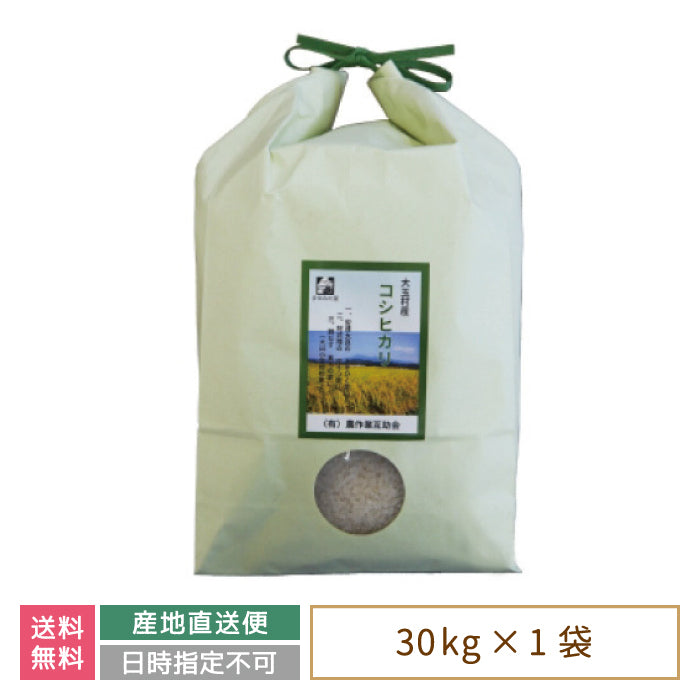 【3人シェア買いでお得】【令和4年産】【農業生産法人　農作業互助会のお米】 コシヒカリ30kg *