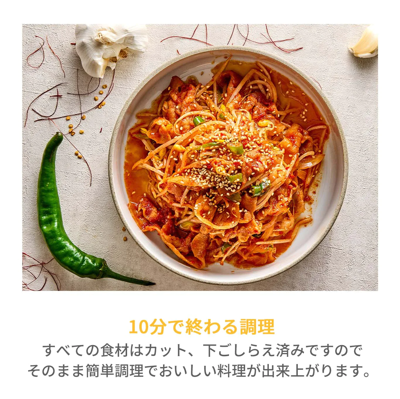 もやし豚プルコギ(もやし豚プルコギ、もやし、プルコギ、プルゴキ、豚肉、焼肉、韓国料理、韓国商品、韓国、韓国食べ物、韓国食材、ミールキット、食材宅配、冷蔵食品、料理キット、食材セット、お試し)