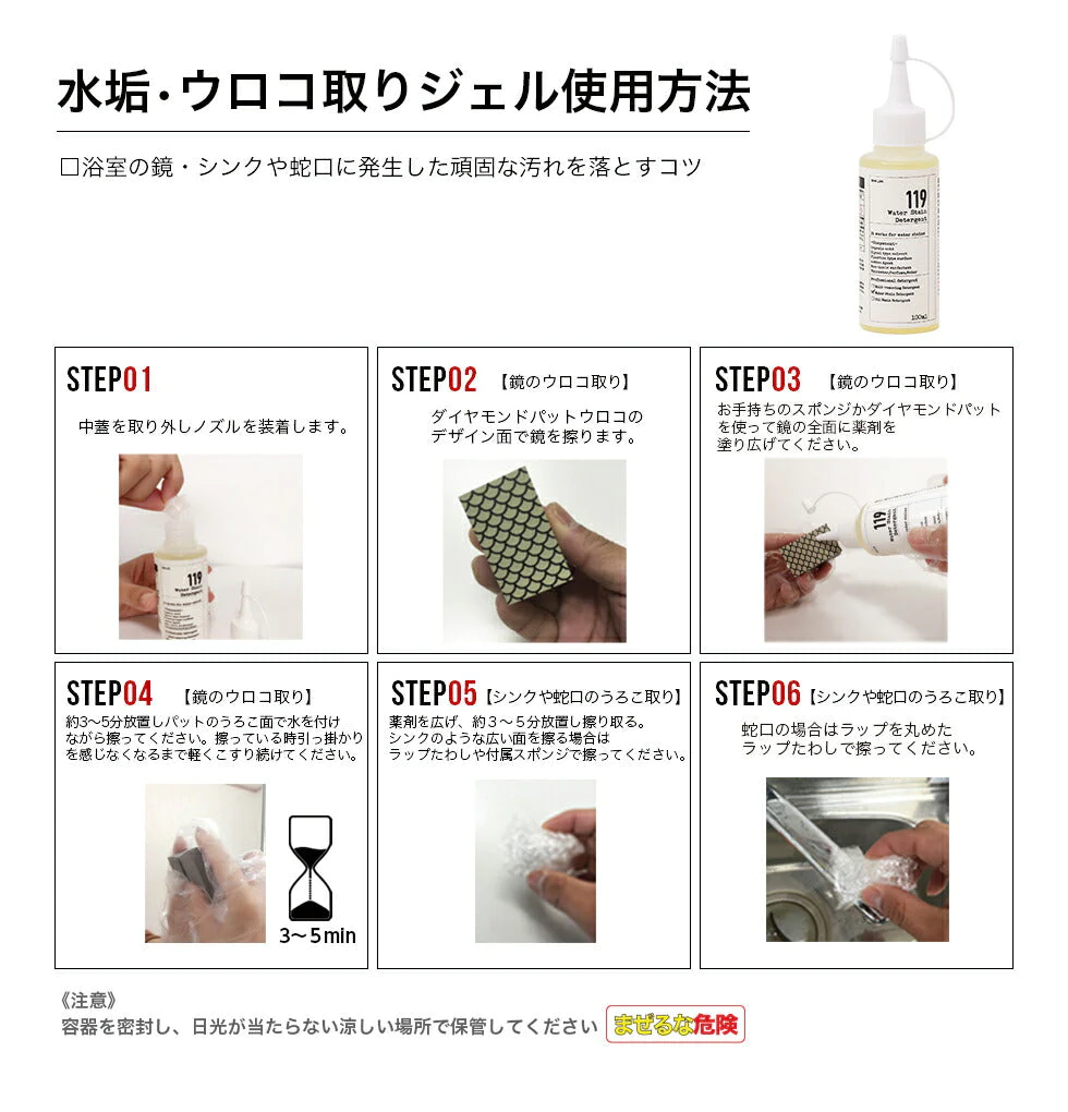 水アカ・鏡のうろこ取り119 (100ml)　お風呂の水あか　水アカ洗剤　水垢落とし　鏡のウロコ落とし　お風呂洗剤　風呂用　浴室の水垢