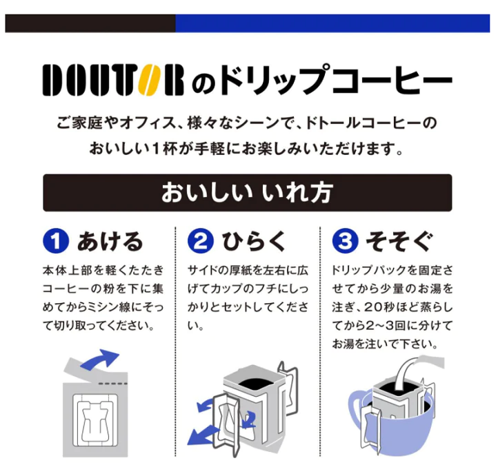 ドトールコーヒー ドリップパック 深煎りブレンド 20個