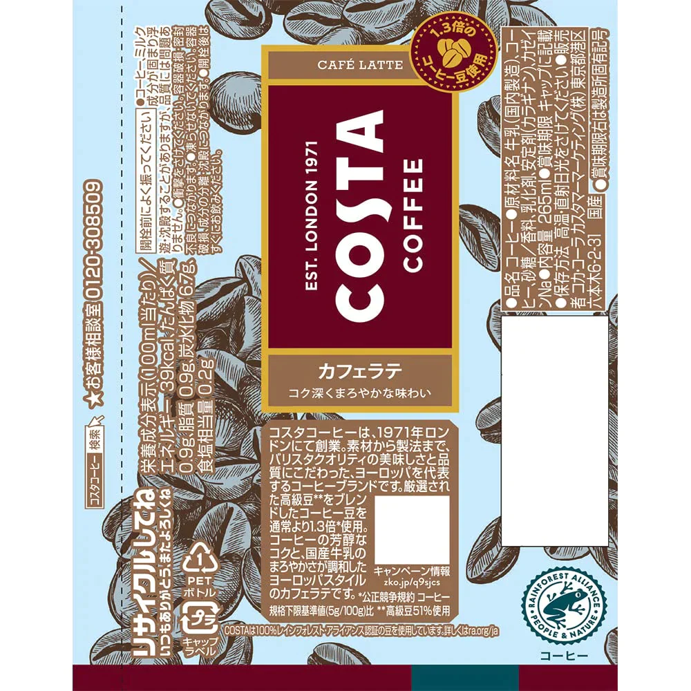 【エコ得特別セール】【コカ・コーラ】コスタ カフェラテ PET 265ml x 24本 【訳あり】【賞味期限：2023年6月30日】【送料無料】【別途送料地域あり】【エコ得】
