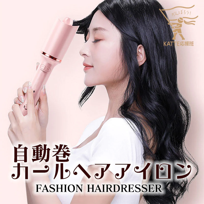 カールアイロン 痛まない ヘアアイロン 自動巻き 26mm ヘアーアイロン カール コテ 携帯用 持ち運び 旅行 傷まない 自動電源off ピンク 220℃ 前髪 アイロン 巻き髪 軽量 美容家電(番号:176)
