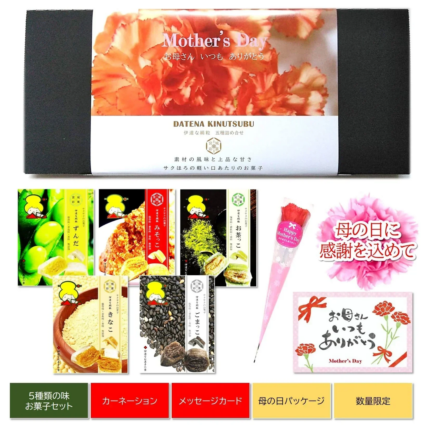 母の日ギフト/新食感のお菓子詰合せ（カーネーション＆メッセージカード付き）