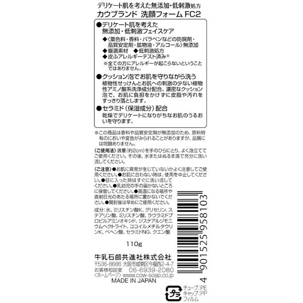 牛乳石鹸 カウブランド カウブランド無添加 うるおい洗顔 110g