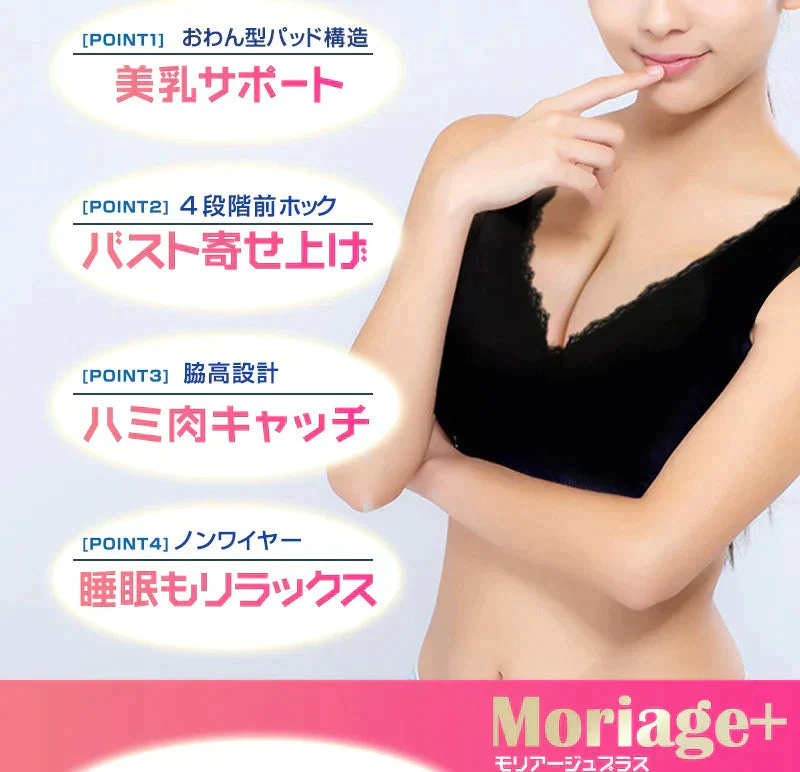【超得ハイパーSALE】ナイトブラ モリアージュ プラス Moriage Plus 送料無料 白 Mサイズ もりあげ ブラ ハリ バスト ノンワイヤーブラ マタニティブラ バスト 揺れない ワイヤレスブラ 育乳 アップ おやすみブラ 夜用ブラ ブラジャー 育乳ブラ 脇肉 谷間 痛くない おやすみブラ