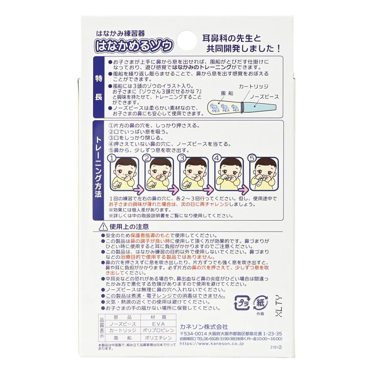 【ブルー】鼻かみ練習器 はなかめるゾウ 教育はさみ セット きっちょん 2個セット 2歳から 男の子 女の子 子供 ハサミ 練習 鼻をかむ おすすめ 教材 安心 安全 保育園 幼稚園 園児 幼児 プレゼント ギフト 贈り物 お祝い お得 チャレンジ 送料無料