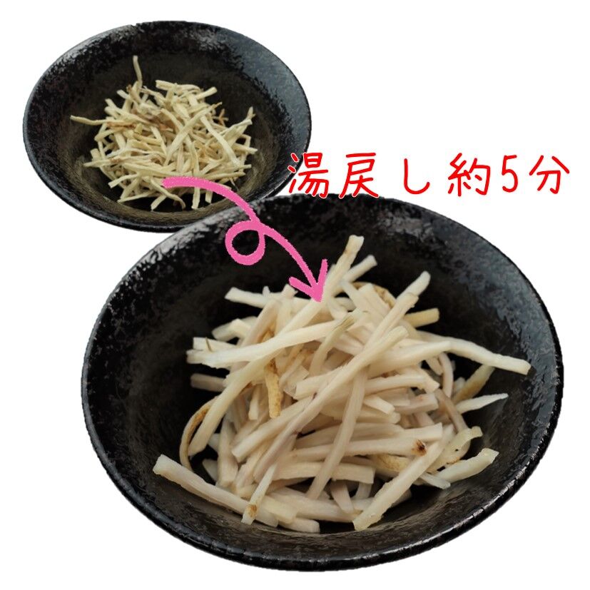 乾燥ごぼう　細切り　80g×2袋【日本産】
