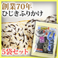 国内産ひじき使用
しそ風味ソフトひじきふりかけ　
50g×5袋セット【送料無料】