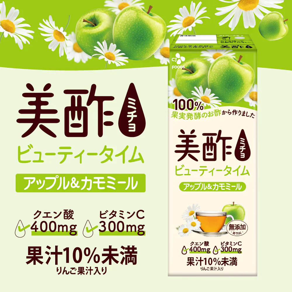 【賞味期限：2023/5/31　数量限定アウトレット 在庫なくなり次第終了】美酢 ビューティータイム アップル＆カモミール 200mL 24パックセット みちょ ミチョ ビタミンC クエン酸【エコ得】