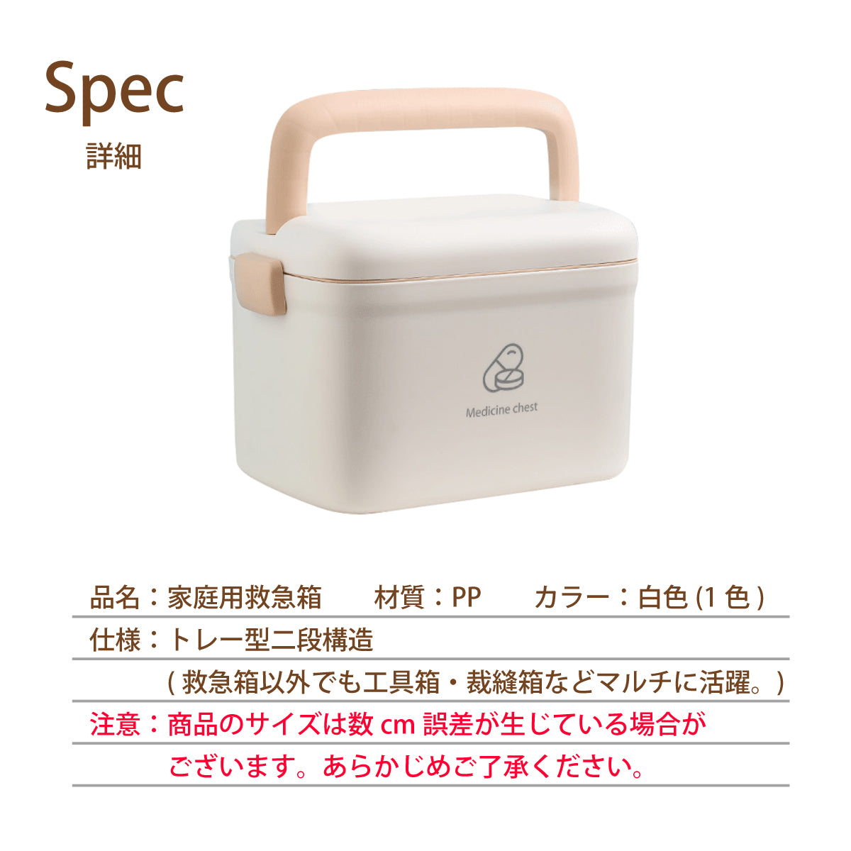 家庭用救急箱