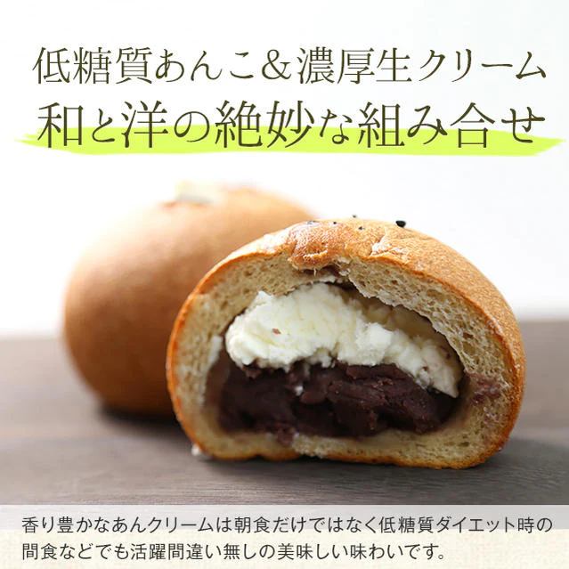 【3人シェア買いでお得】オーツ麦ふすまパンあんこクリーム10個セット(プレーン)