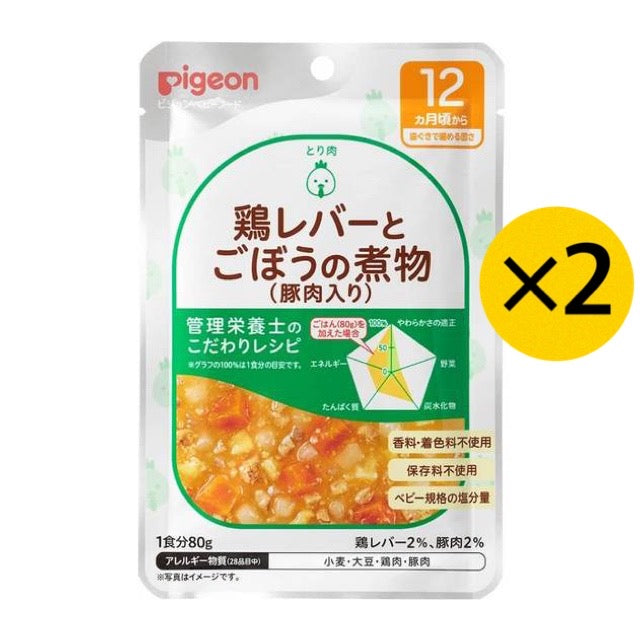 【2個セット】ピジョン Pigeon 食育レシピ 鶏レバーとごぼうの煮物（豚肉入り） 80g 12ヵ月 ベビーフード 離乳食 ※