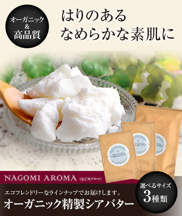 オーガニック 精製 シアバター 50g m2 【送料無料】 【 精製シアバター 100% オーガニック 天然 スキンケア ヘアケア マッサージ 】