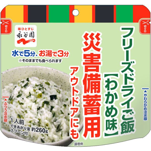 【おまけ付き！】【非常食】永谷園　フリーズドライご飯(わかめ味)災害備蓄用