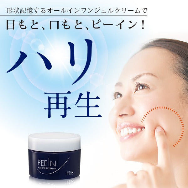 フェイスライン 首 目元にハリを与える 形状記憶オールインワン美容クリーム 「ピーインクリーム」10ｇお試しサイズ メB