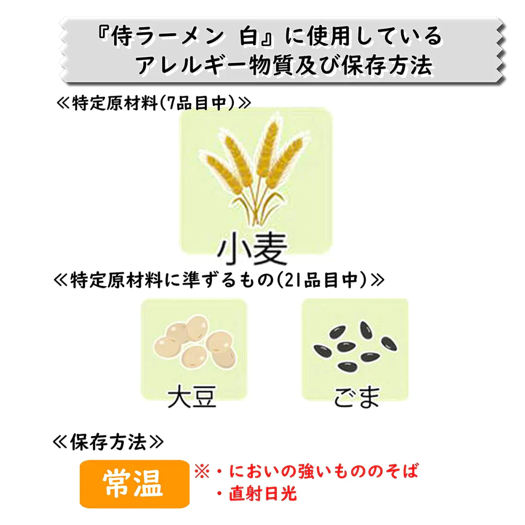 48食セット！ヒガシマル 侍ラーメン（白）