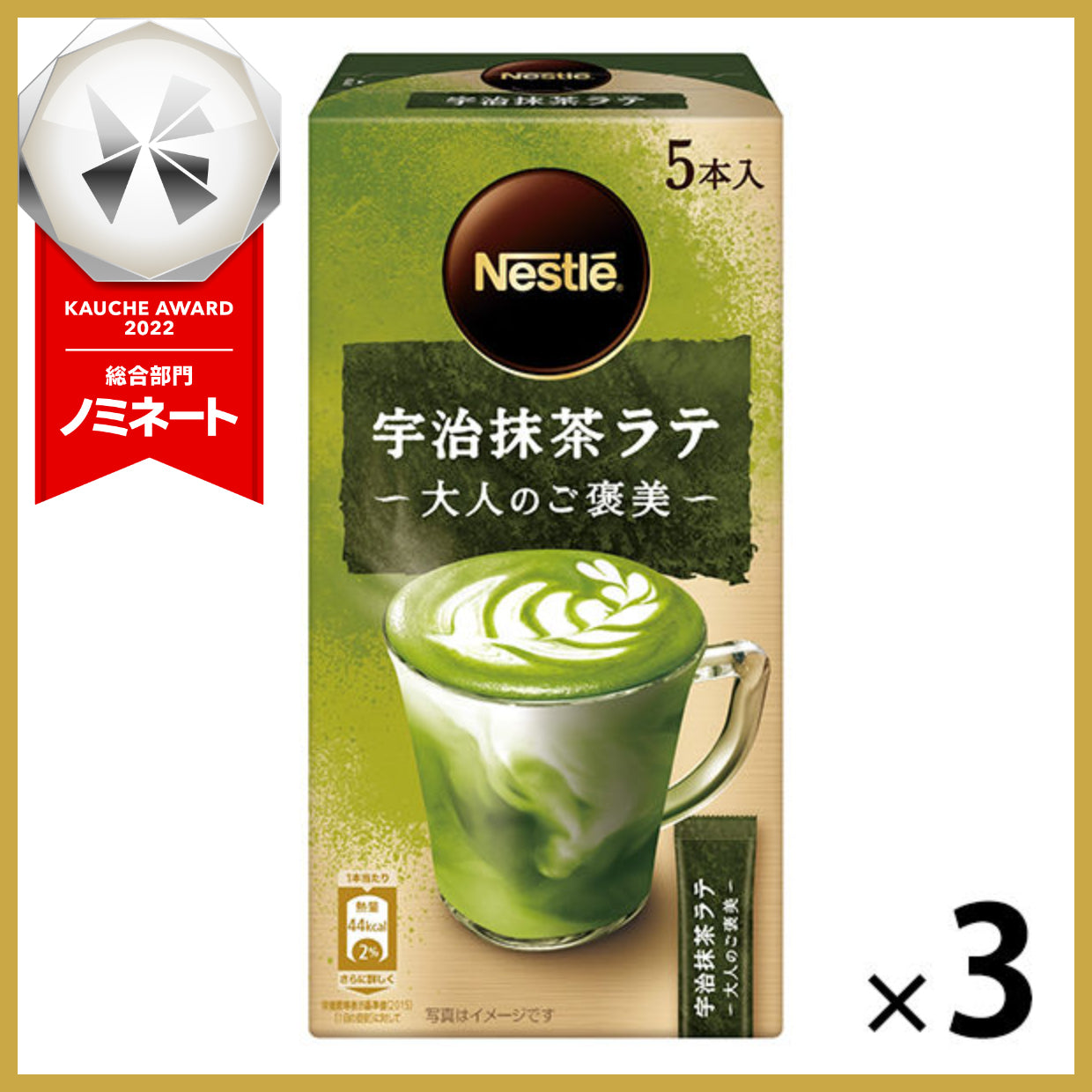 【箱なしバラ売り！】【たっぷり3個！】ネスレ日本 ネスカフェ ゴールドブレンド 大人のご褒美 宇治抹茶ラテ　※