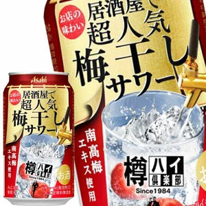 [送料無料] アサヒビール 樽ハイ倶楽部梅干しサワー 350ml缶×72本[24本×3箱]【4〜5営業日以内に出荷】