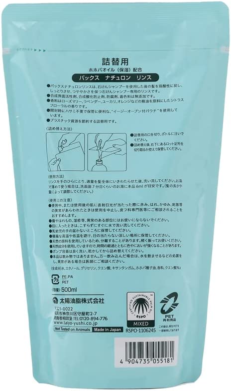 【おまけ付き！】パックスナチュロン リンス 詰替用 500ml