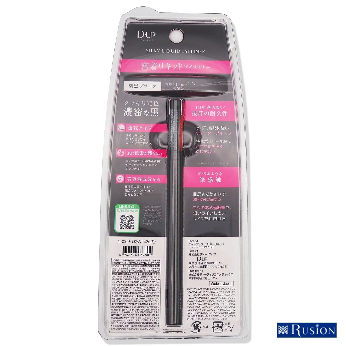 D-UP ディーアップ シルキーリキッドアイライナー WP BK 漆黒ブラック ウォータープルーフ SILKY LIQUID EYELINER BLACK