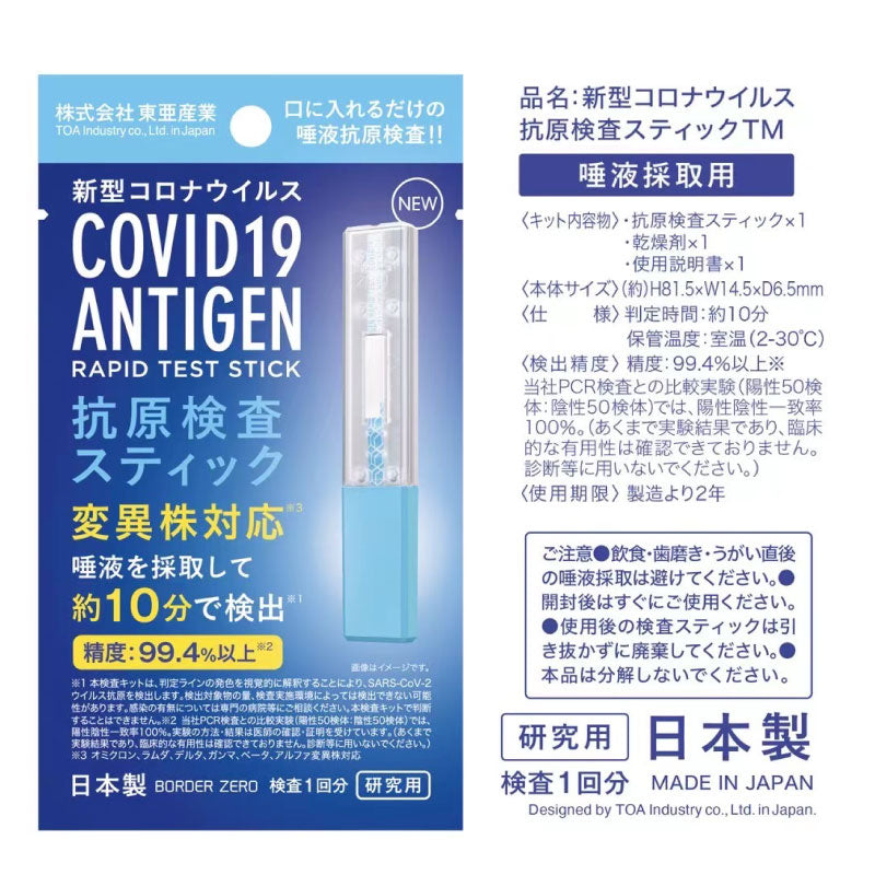 抗原検査キット 抗体 オミクロン株対応 日本製 唾液検査ペン ケンタウロス対応 新型コロナウイルス 変異株対応 10分判定 1回分