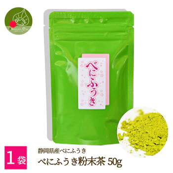 50g べにふうき茶 粉末茶