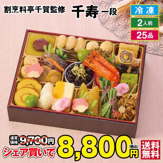【12/30お届け】2023年迎春おせち料理 割烹料亭千賀監修「千寿」冷凍 和風一段 全25品