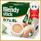【たっぷり30本！】バラ売り AGF ブレンディ スティック カフェオレ スティックコーヒー