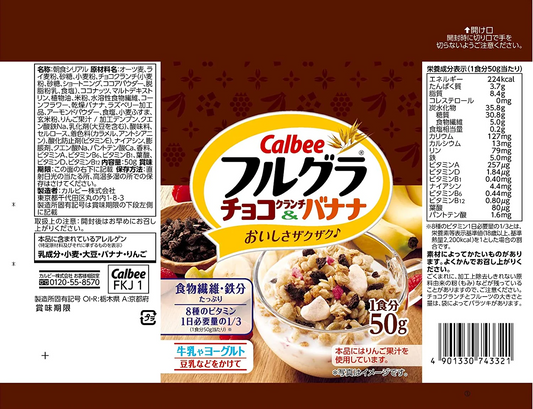 【毎朝1週間おためし】フルグラ チョコクランチ＆バナナ50g×7袋