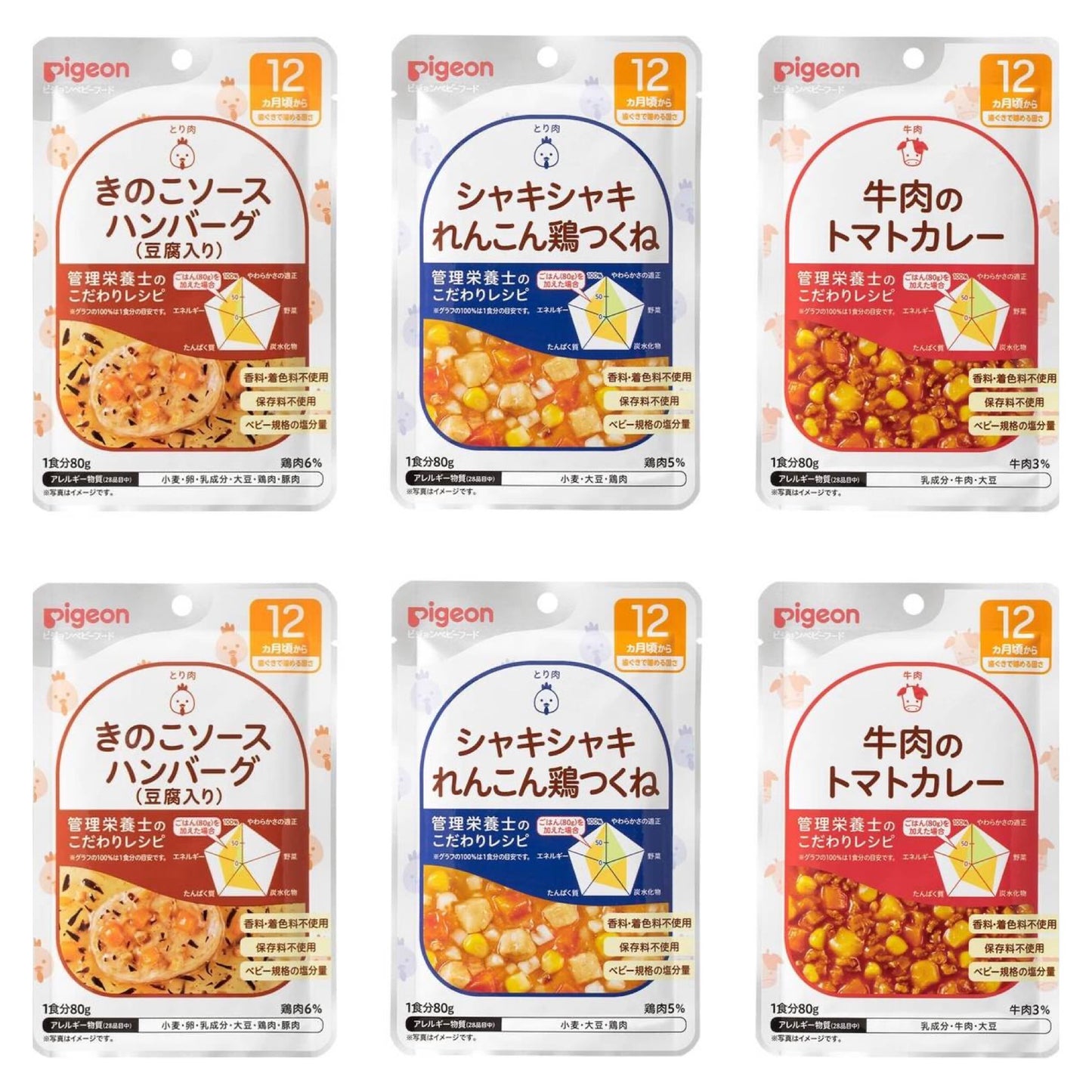 ピジョン 食育レシピ ベビーフード 12ヶ月 アソートD ※ きのこソースハンバーグ（豆腐入り） シャキシャキれんこん鶏つくね 牛肉のトマトカレー