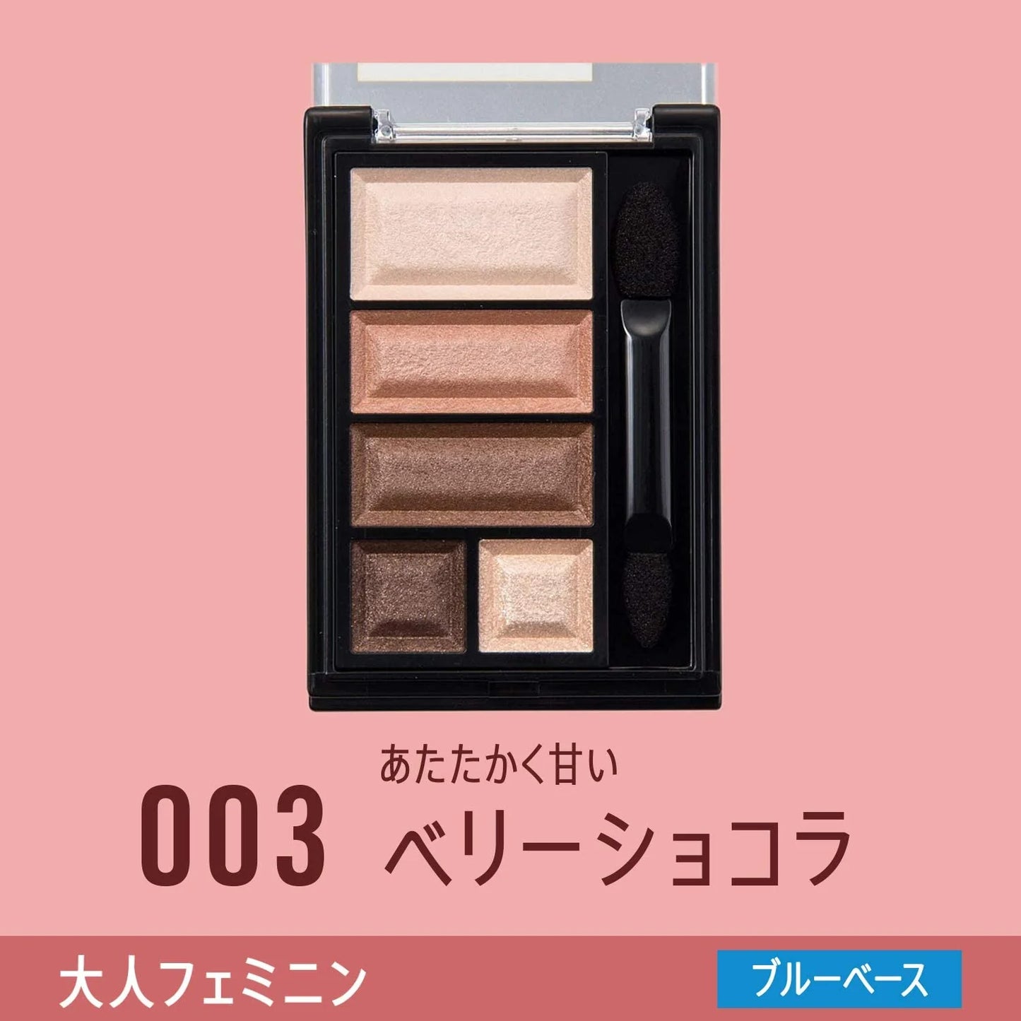 送料込み　パッケージの方には傷や汚れなどがございます　リンメル ショコラスウィートアイズ ソフトマット 003 ベリーショコラ