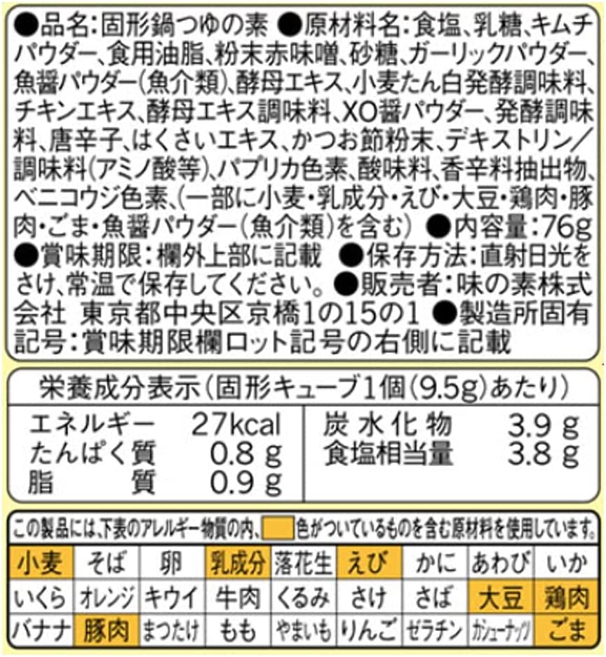 【冬に向けて！】鍋キューブ うま辛キムチ