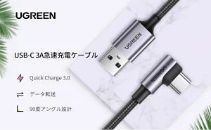 [UGREEN] USBケーブル USB-A ⇔USB Type-C(L字型) 1.0ｍ