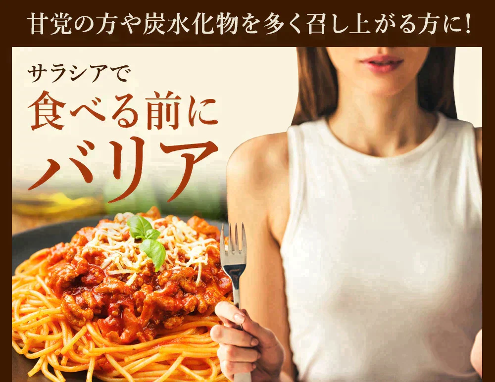 サラシアサプリ≪約1ヶ月分≫ 送料無料 健康 サプリメント サプリ ダイエット サラシア  糖分 炭水化物
