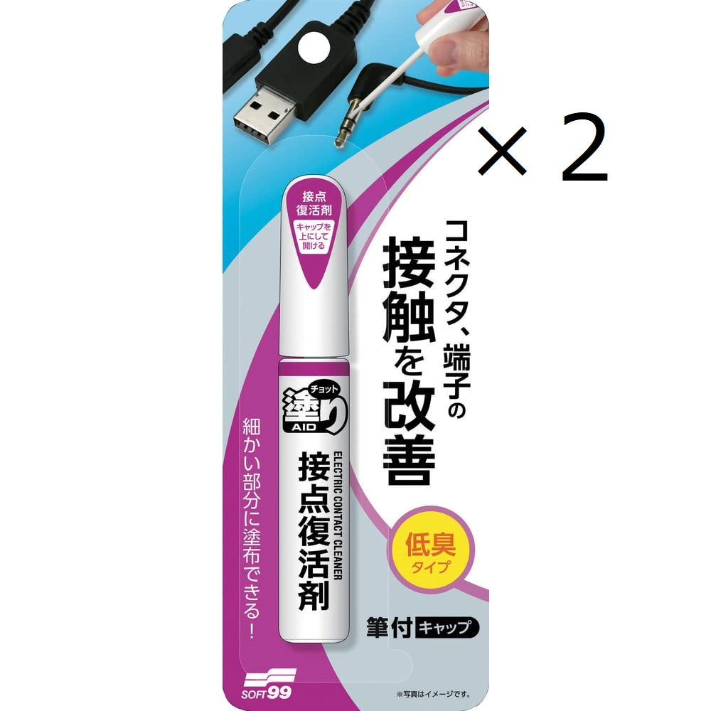 2個　ソフト99 チョット塗りエイド 接点復活剤